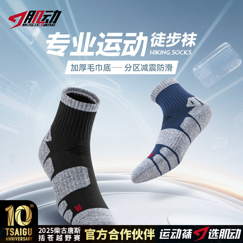 🔥【三双装】（秋冬厚度）906肌动户外运动袜男毛巾底防滑登山袜女透气速干徒步袜加厚袜子