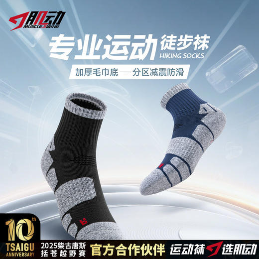 🔥【三双装】（秋冬厚度）906肌动户外运动袜男毛巾底防滑登山袜女透气速干徒步袜加厚袜子 商品图0
