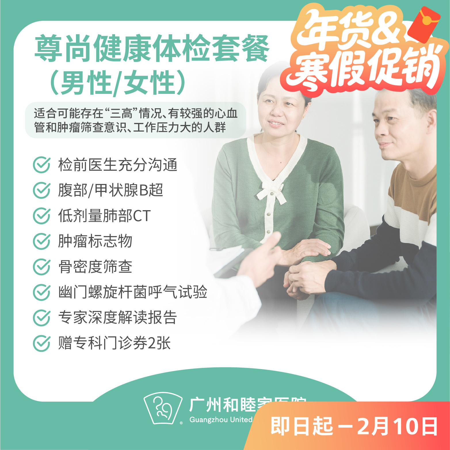 尊尚健康体检套餐（男性/女性）_全科