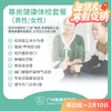 尊尚健康体检套餐（男性/女性）_全科 商品缩略图0
