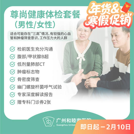 尊尚健康体检套餐（男性/女性）_全科 商品图0