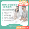 颐康乐享体检套餐_全科 商品缩略图0