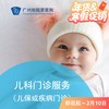 儿科服务（儿保/咨询）_儿科 商品缩略图0