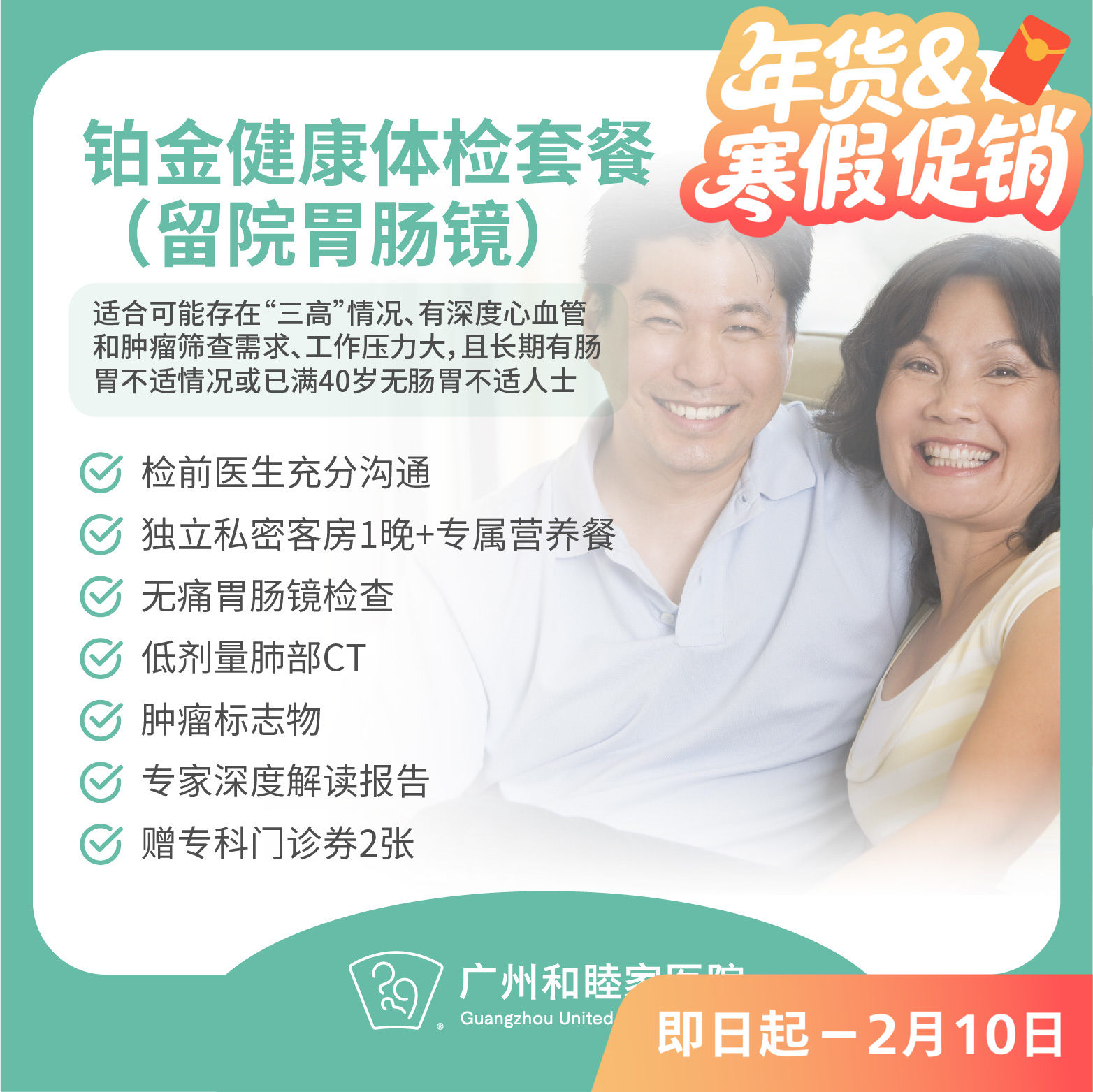 铂金健康体检套餐（留院胃肠镜）（男性/女性）_全科