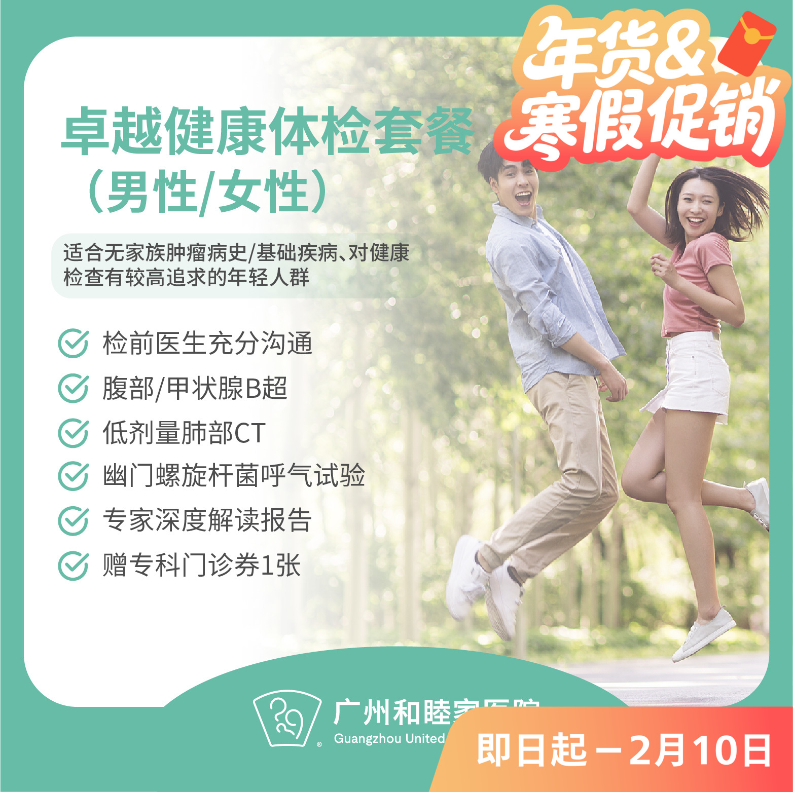 卓越健康体检套餐（男性/女性）_全科