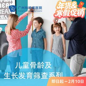 儿童骨龄及生长发育筛查系列套餐_儿科