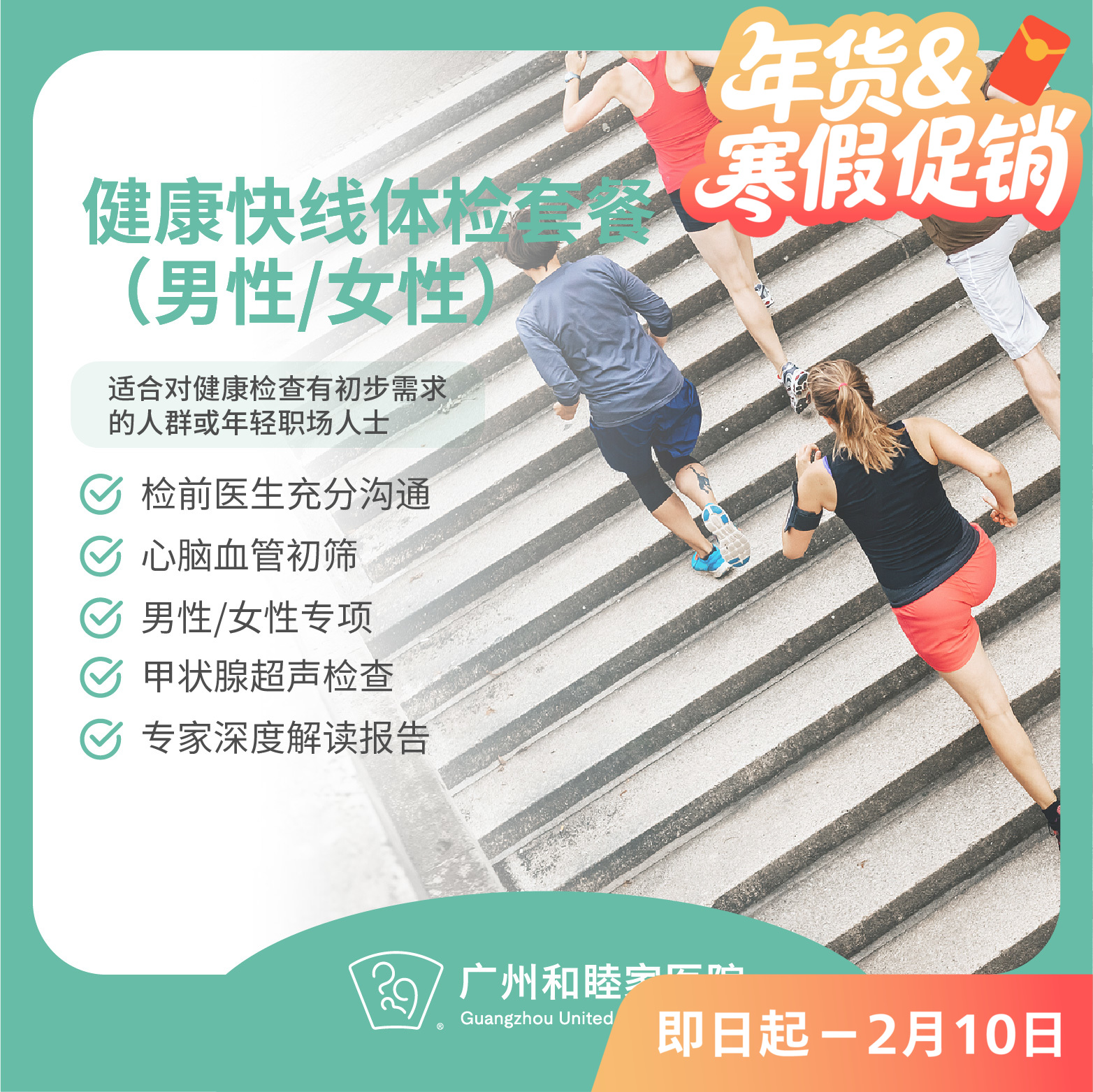 健康快线体检套餐_全科