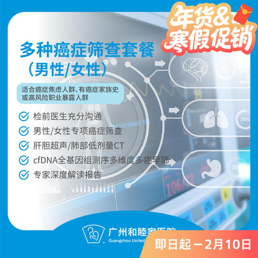 多种癌症基因筛查_全科 商品图0