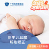 新生儿耳廓畸形矫正套餐_耳鼻喉科 商品缩略图0