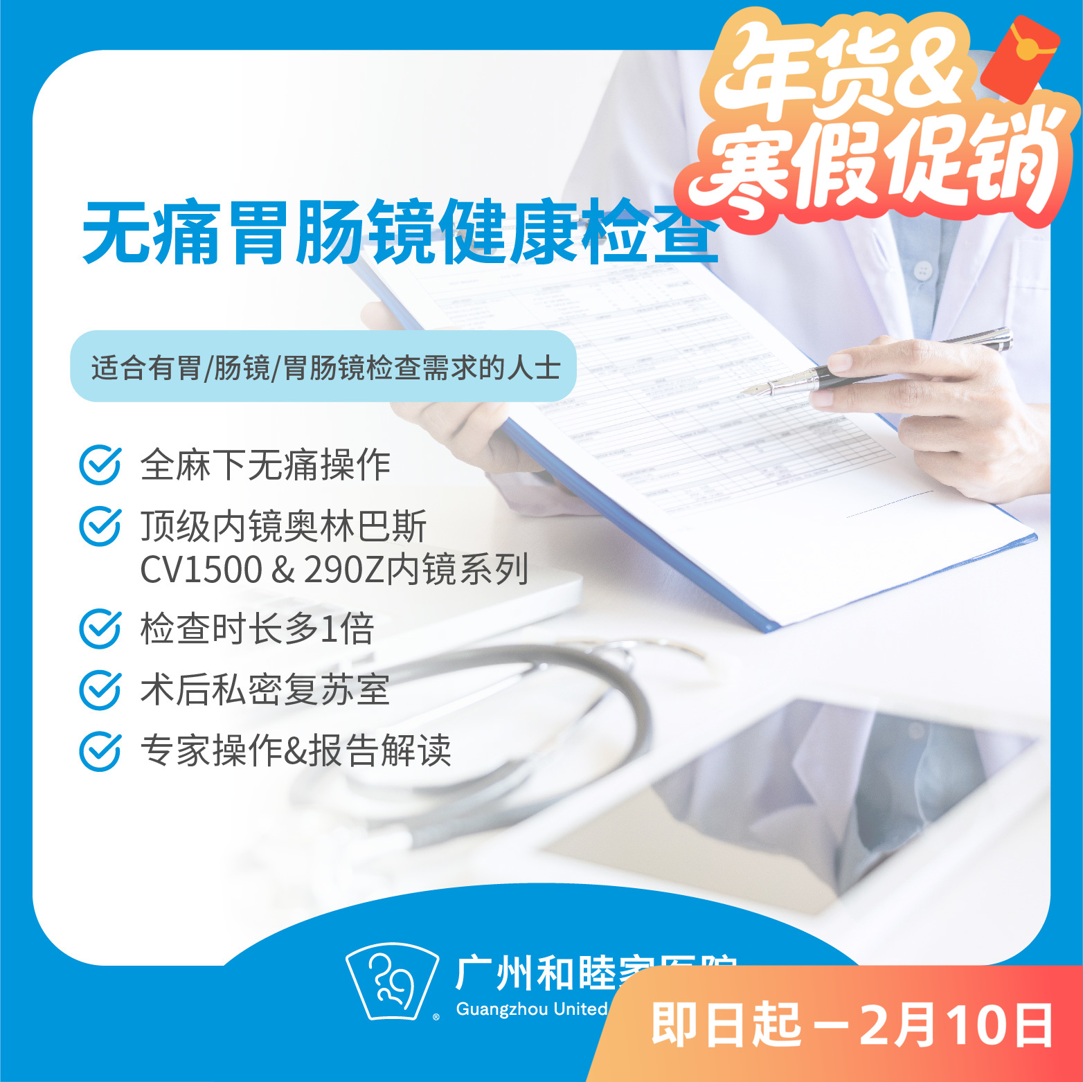 无痛胃肠镜检查套餐（精细检查/顶级设备/专家操作/注重隐私）_ 内科