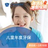 儿童年度牙保套餐 P1860_口腔科 商品缩略图0