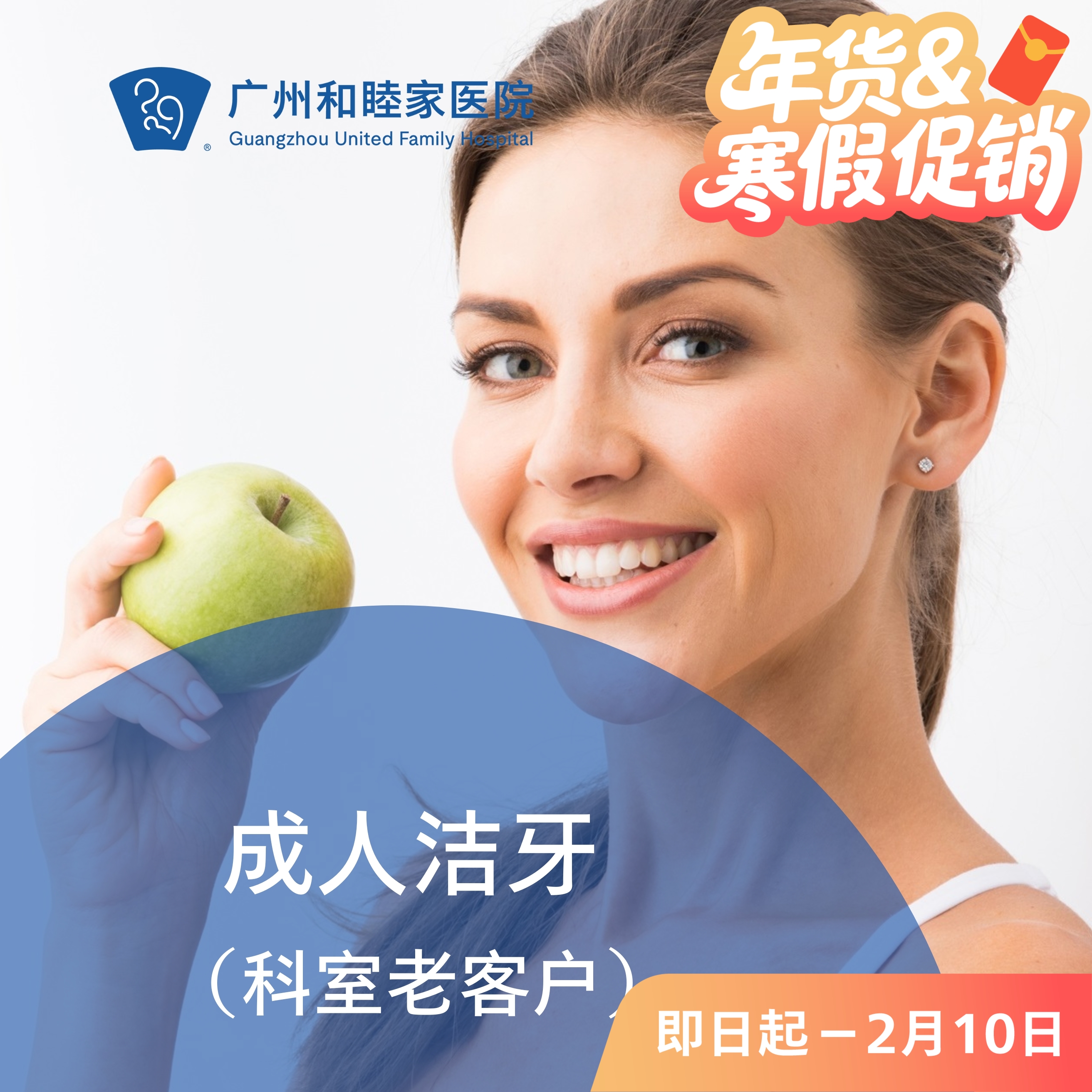 成人洁牙套餐 （老客户）_超声波喷砂 P780_口腔科