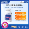 【拍一发二】厉韵得 活性叶酸复合多维片 JoinLiv 觉厉 商品缩略图0
