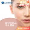 眼袋咨询/手术套餐 商品缩略图0