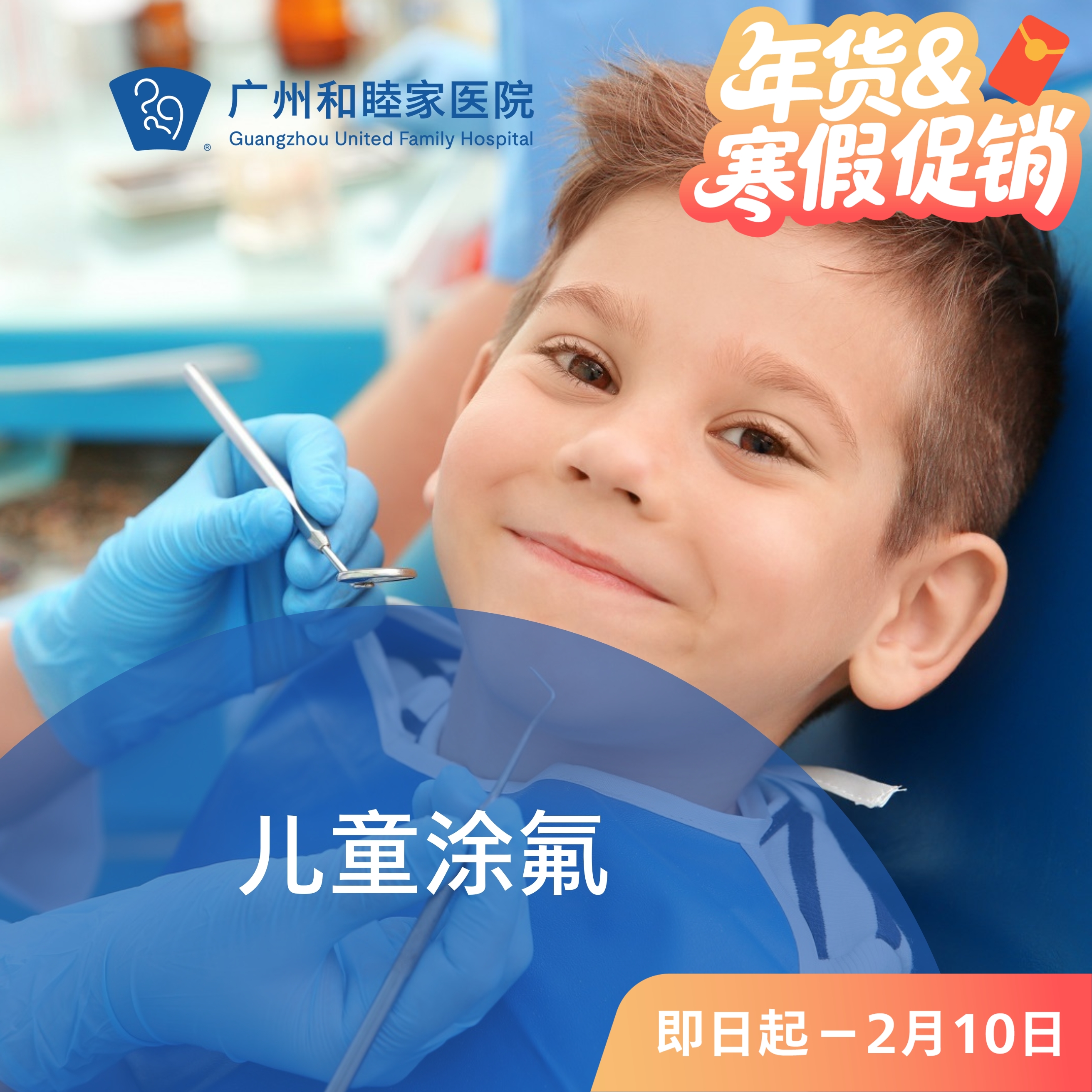 儿童涂氟套餐P480（6月龄-12岁/防蛀）_口腔科