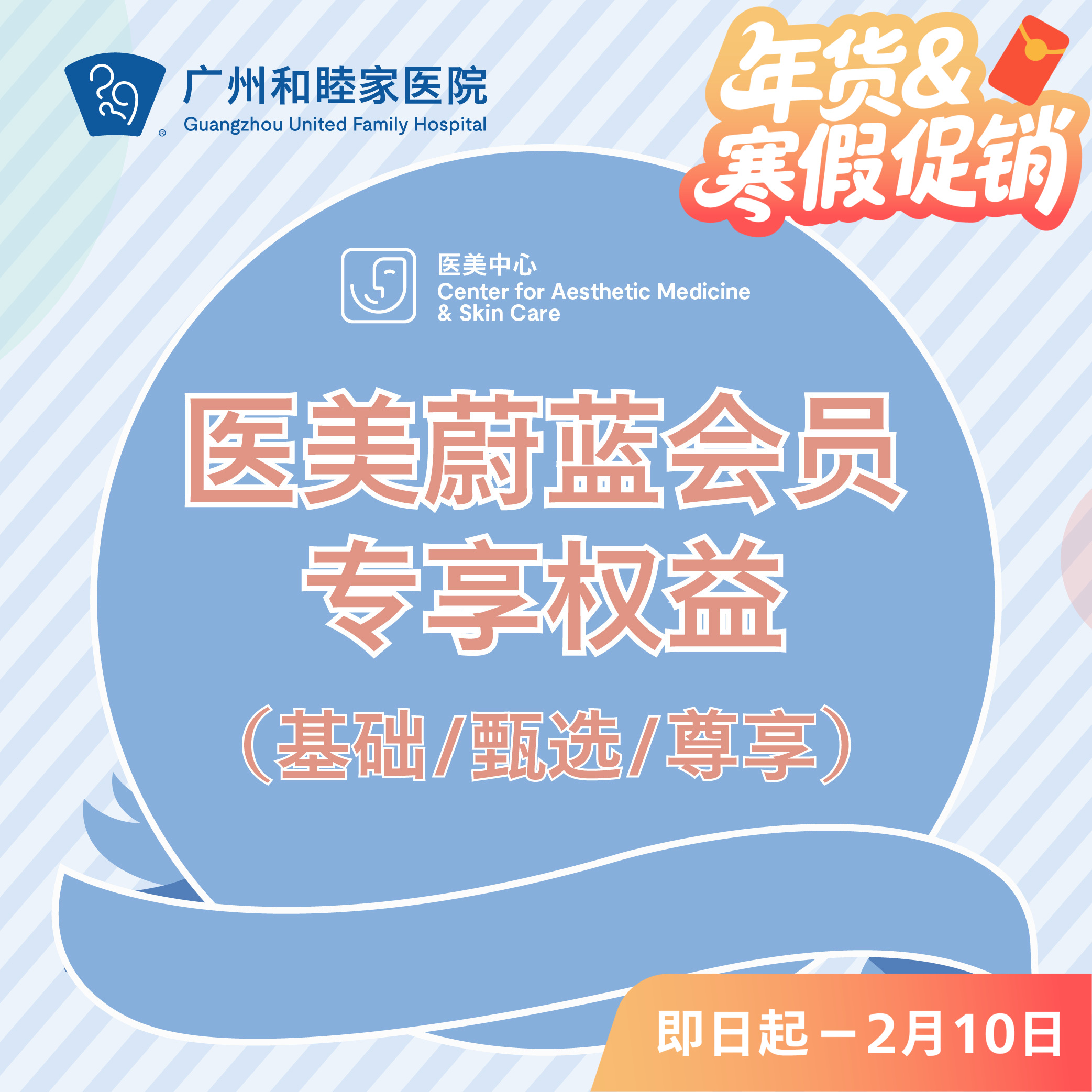 医美蔚蓝会员专享权益