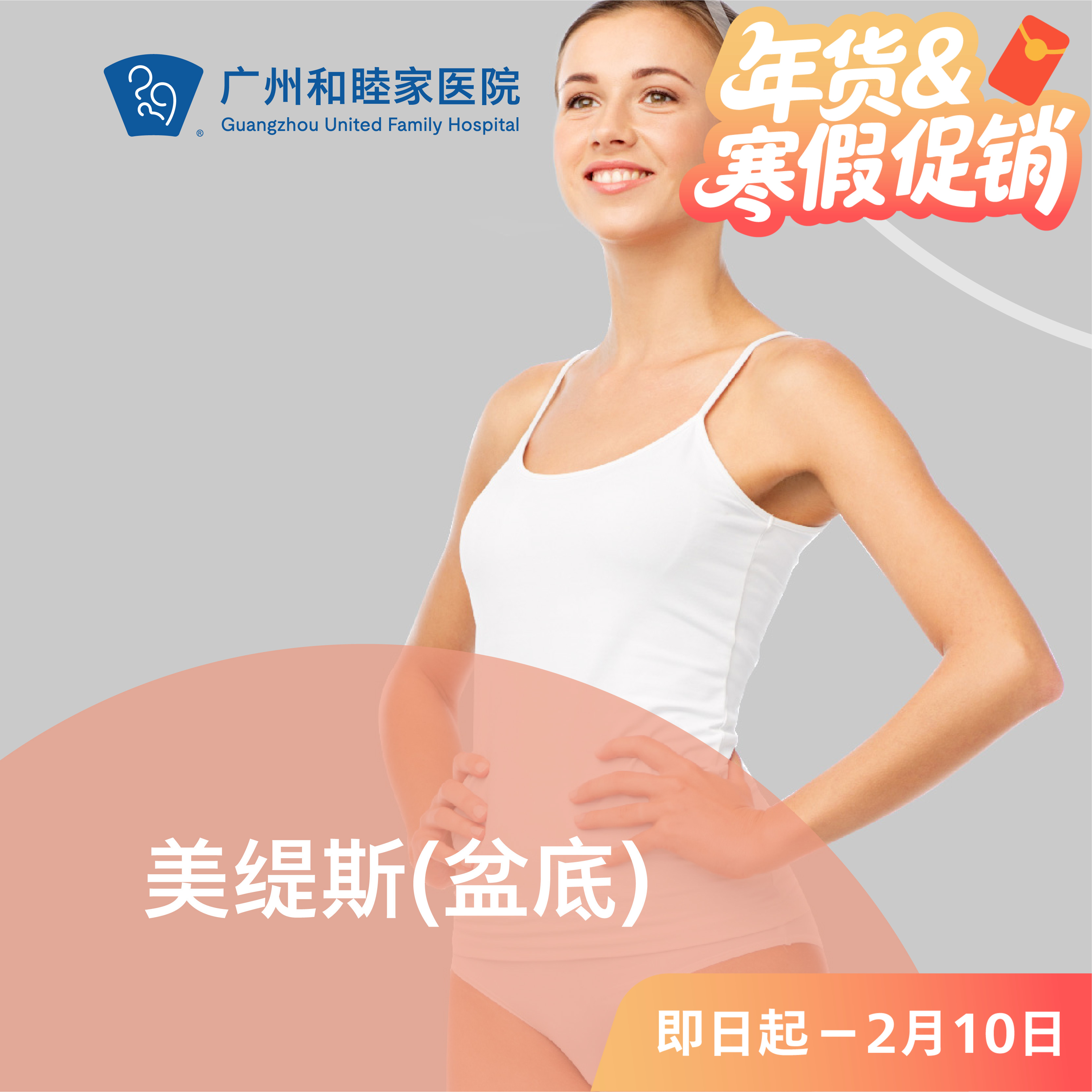 美缇斯 （盆底）_皮肤科