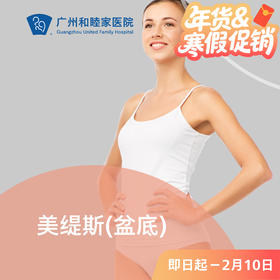 美缇斯 （盆底）_皮肤科