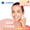 优色林护肤套餐【每人限购1次】_皮肤科 商品缩略图0