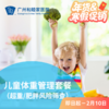 儿童体重管理套餐（超重/肥胖风险筛查）_儿科 商品缩略图0