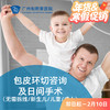 包皮环切咨询及日间手术（无需拆线/新生儿/儿童/成人）_ 外科 商品缩略图0