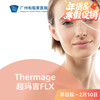 Thermage超玛吉FLX套餐 （新一代热玛吉） 商品缩略图0
