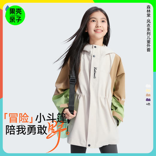 【收腰风衣】森林棠25秋款“不惧造”亲子款女拼色连帽耐磨防风衣外套40832403 商品图0