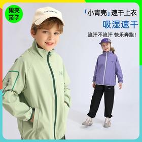 【2025春季新品】龙之涵“小青壳”速干上衣