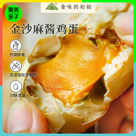 食味的初相 麻酱鸡蛋 2盒装（共20个） 商品图0