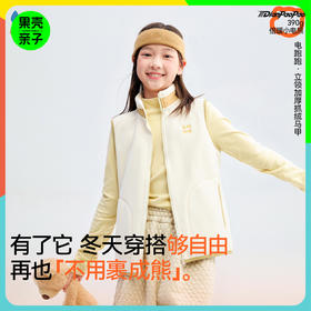 【亲子款立领加厚抓绒马甲】森林棠25新款"电跑跑"系列抗静电加厚双面绒百搭保暖马甲