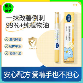 戴可思 儿童植萃舒润甲缘精华油 2支装