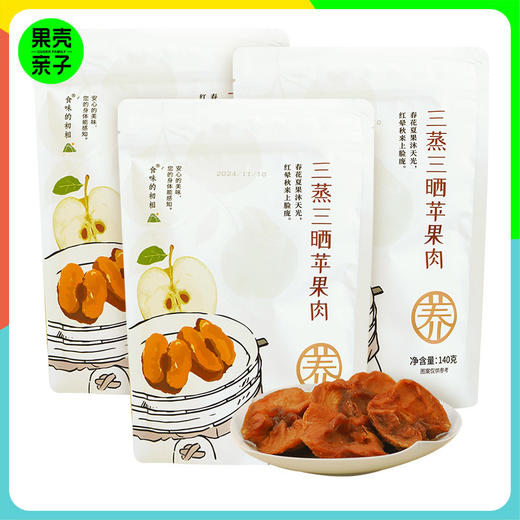 食味的初相 三蒸三晒苹果肉苹果干 3袋/5袋装丨零食 商品图0