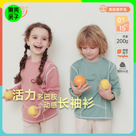 低于双12【90-170码】橙号62%美丽诺羊毛儿童打底长袖衫2025年 克重200g/㎡