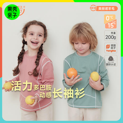 低于双12【90-170码】橙号62%美丽诺羊毛儿童打底长袖衫2025年 克重200g/㎡ 商品图0