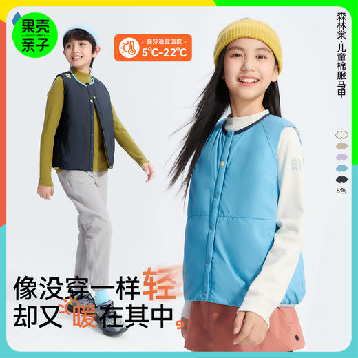 【儿童马甲校服神器】森林棠25秋款 儿童轻盈保暖贴身可内搭外穿马甲棉服80722501 商品图0