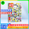 【8-15岁】商界少年 青少年财经成长杂志 商品缩略图0