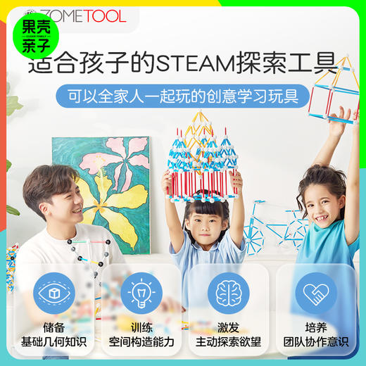 【4+】Zometool几何模型建构玩具【更推荐C3 Plus套装 赠品多且性价比之选 】 商品图0