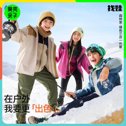 【新找娃三合一外套】森林棠25秋季新款儿童防风保暖风衣户外外套61653007 商品图0