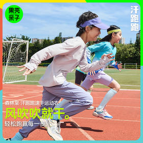 【汗跑跑速干运动亲子T恤】森林棠25春款亲子户外运动速干衣长袖T恤20342514