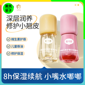 【3+】戴可思儿童维生素护唇精华油/淡彩精华油 3ml 2支装