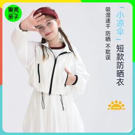 【防晒速干】2025夏季新品龙之涵「小凉伞」短款防晒衣