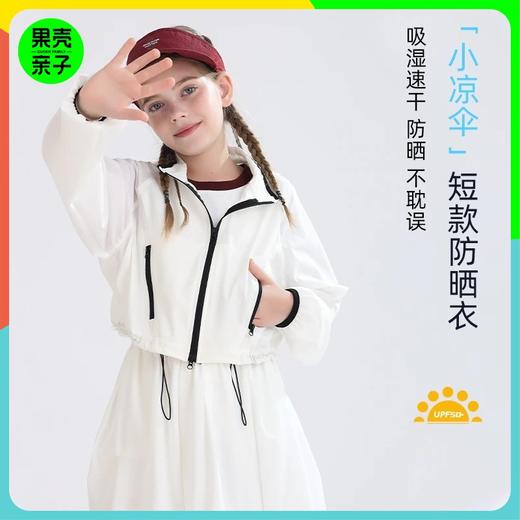 【防晒速干】2025夏季新品龙之涵「小凉伞」短款防晒衣 商品图0