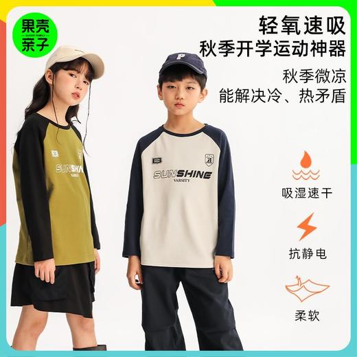 【特价福利款】龙之涵 亲子款轻氧速吸家庭福利长T 中大童秋冬新款加绒保暖长袖T恤 柔软速干 婴幼儿A类标准 商品图0