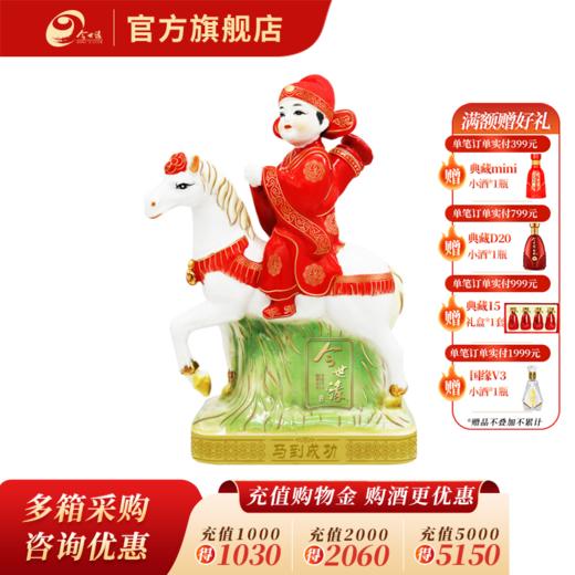 今世缘 浓香型 白酒 马到成功 文创酒 52度1L 商品图2