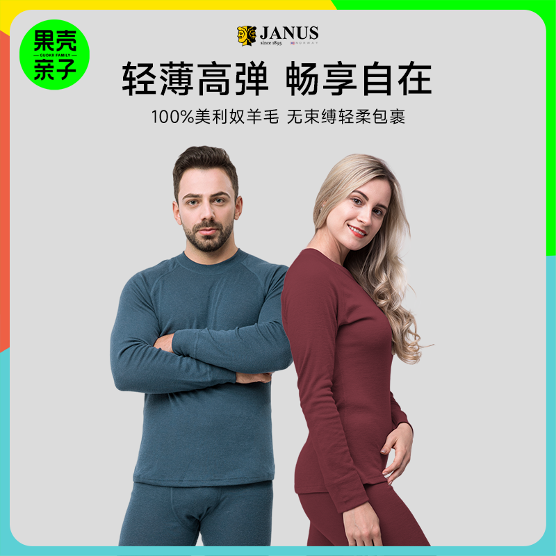 低于双11【S-3XL】挪威进口JANUS成人基本款100%美利奴羊毛秋衣秋裤 克重200g/㎡【2025新品】