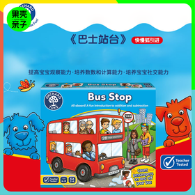 【4+】Orchard Toys巴士站台儿童桌游