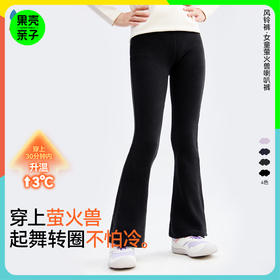 【女童荧火兽喇叭裤】森林棠25秋冬新款女童高弹力显瘦加绒保暖喇叭裤61082506