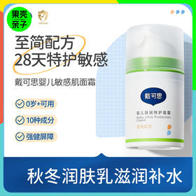 【0+】戴可思舒润特护面霜至简配方 敏感肌专用 50g*2瓶装