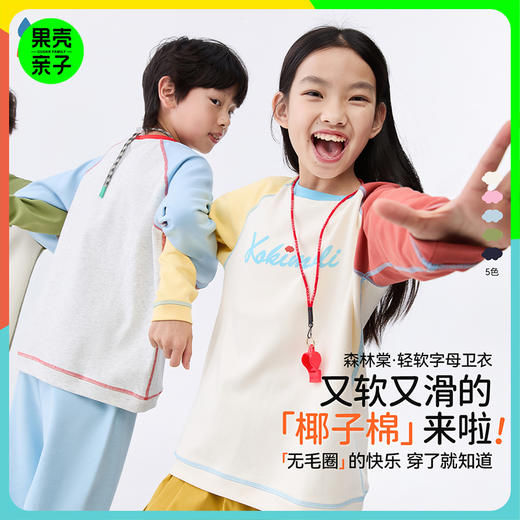 【插肩运动卫衣】森林棠25秋款儿童经典复古撞色插肩袖圆领卫衣20342512 商品图0
