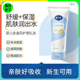 【3+】戴可思 新升级金盏花护理乳液 50g*2瓶装